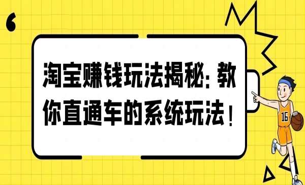 第九节：教你直通车的系统玩法